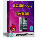 蒲公英iPhone视频格式转换器12.3.8.0