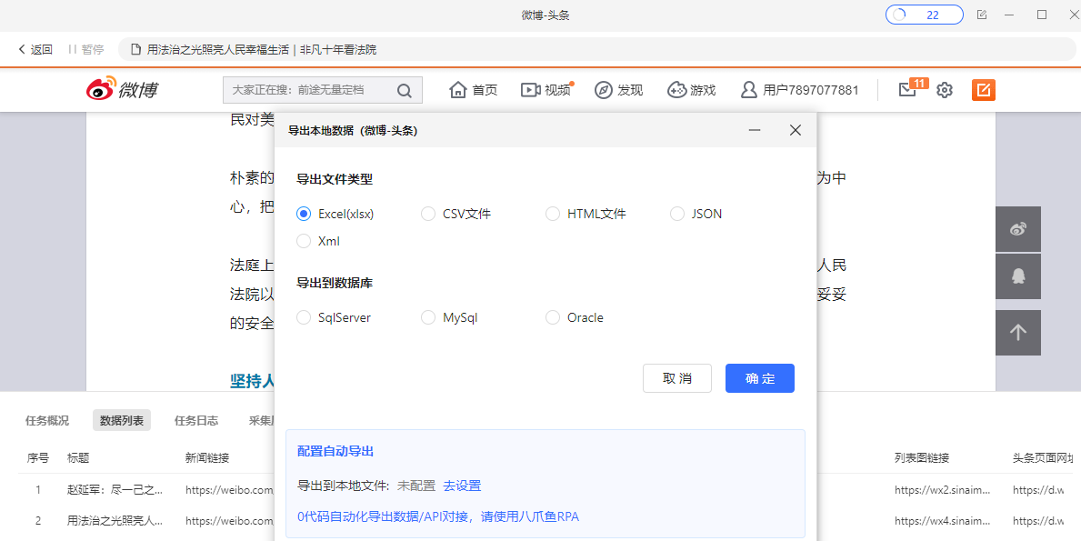 八爪鱼采集器官网版