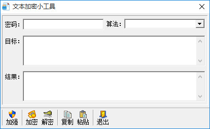 文本加密小工具