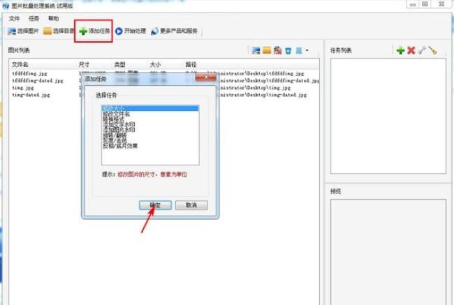 图片批量处理系统