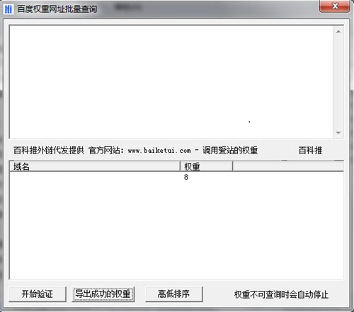百度权重网址批量查询