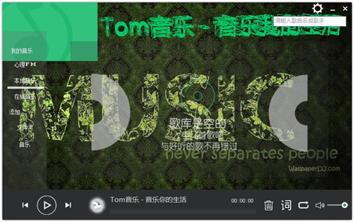 TomMusic音乐播放器