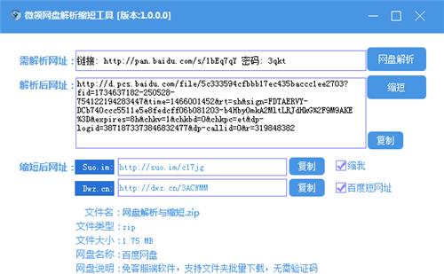 微领网盘解析缩短工具