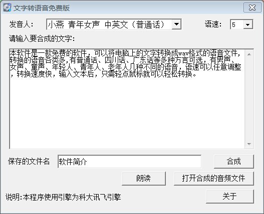 文字转语音免费版