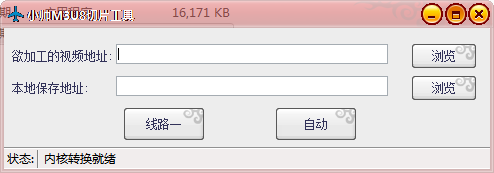 小帅M3U8切片工具