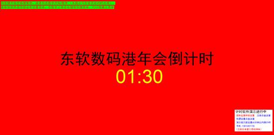 东软计时器增强版
