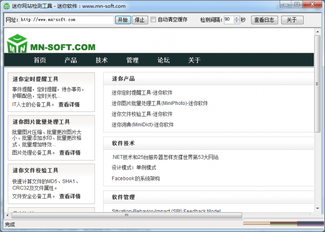 迷你网站检测工具
