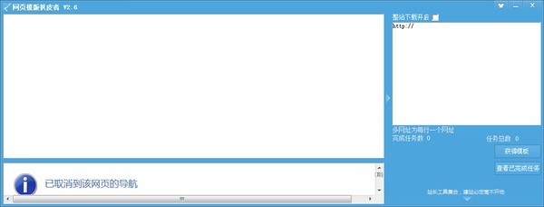 网站模板扒皮者