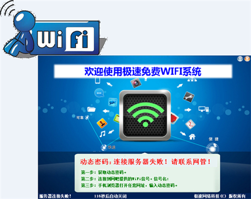 极速网吧WiFi认证系统