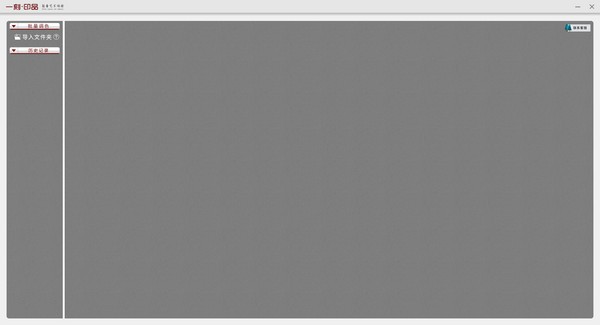 一刻印品自动调色工具