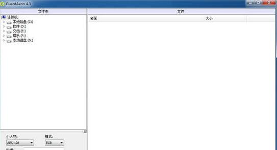GuardAxon(文件加密解密)