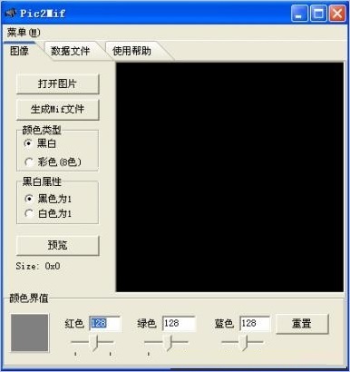 任意Mif文件生成器