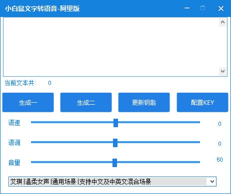 小白鼠文字转语音