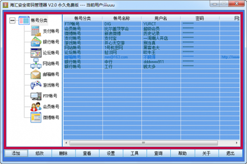 海汇安全密码管理器