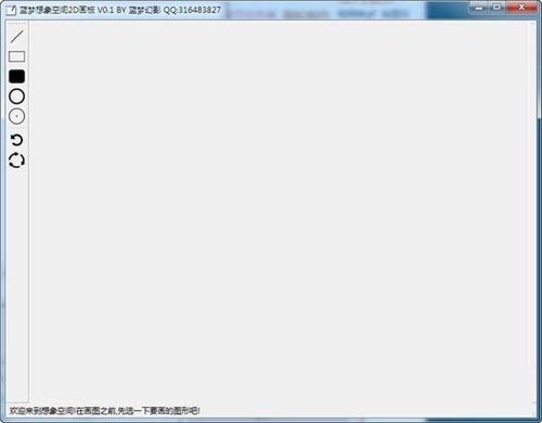 蓝梦想象空间2d画板