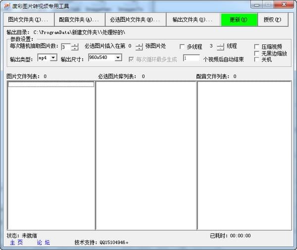 度彩图片转视频专用工具