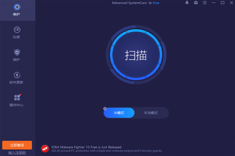 Advanced SystemCare电脑版
