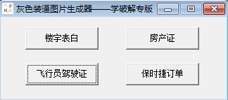灰色装逼图片生成器