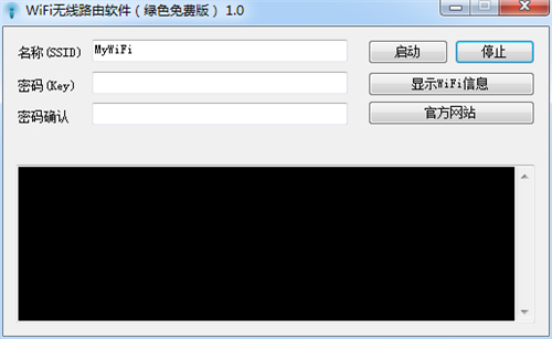 wifi无线路由软件