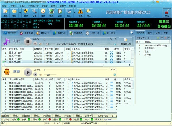 风翼智能广播全能大师