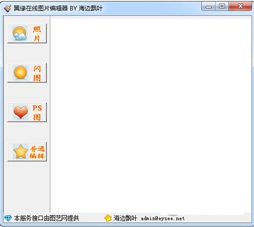 翼缘在线图片编辑器