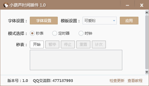 小葫芦时间插件x64