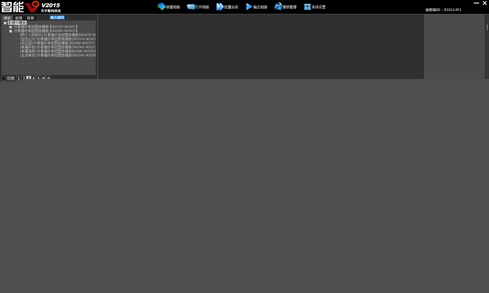 智能V9设计软件