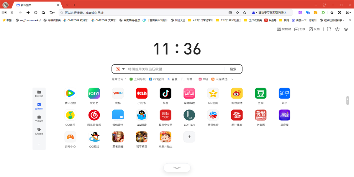搜狗高速浏览器 正式版