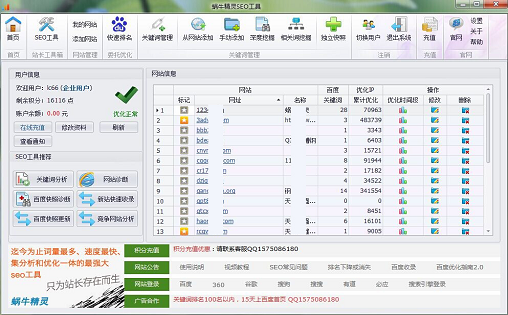 蜗牛精灵免费seo工具