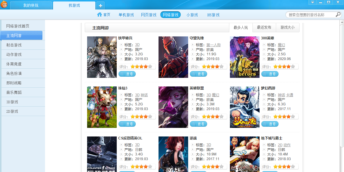 快玩游戏盒官网版