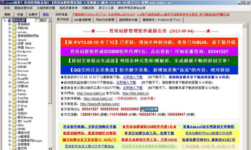 芭奇站群管理系统