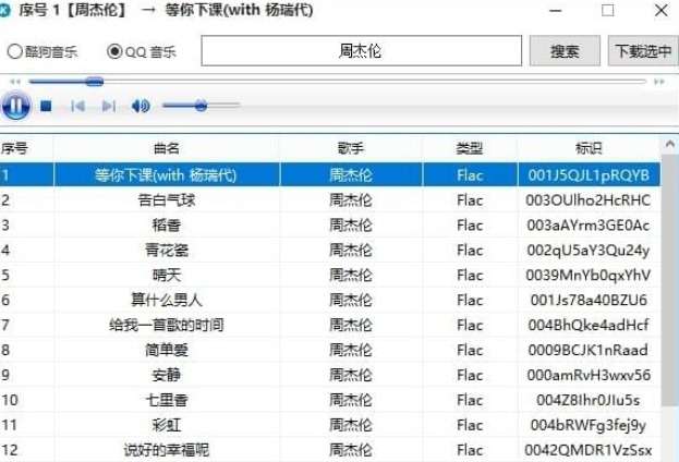 无损付费音乐下载工具