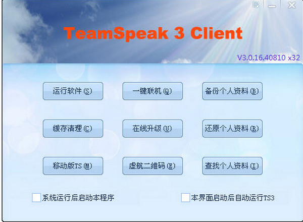 TeamSpeak 3 (32位）