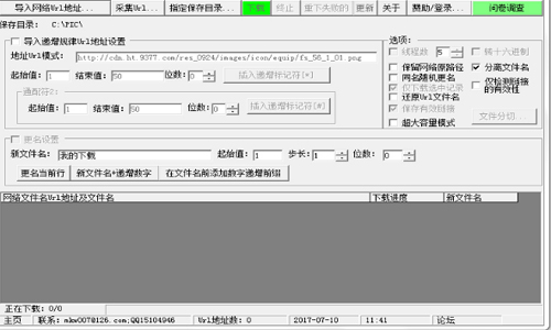 度彩文件批量下载器