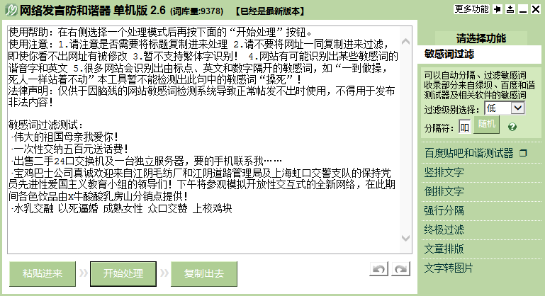 网络发言防和谐器