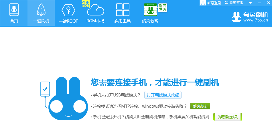 奇兔刷机官网版