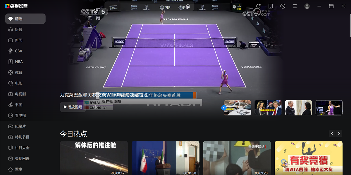 央视影音XP版