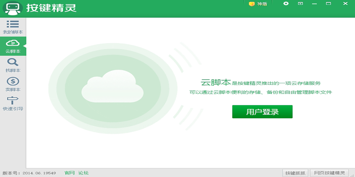 按键精灵正式版