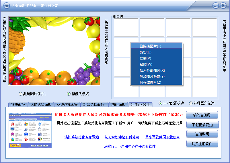 大头贴制作大师
