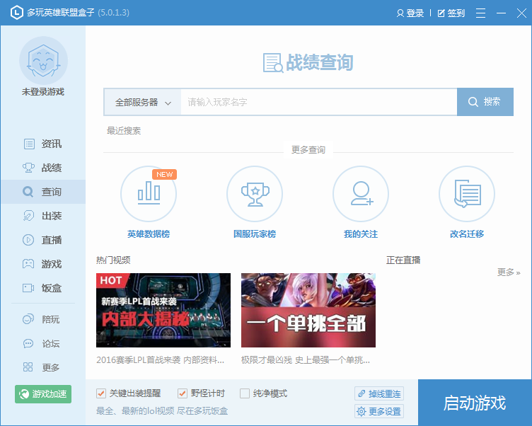 多玩lol盒子客户端