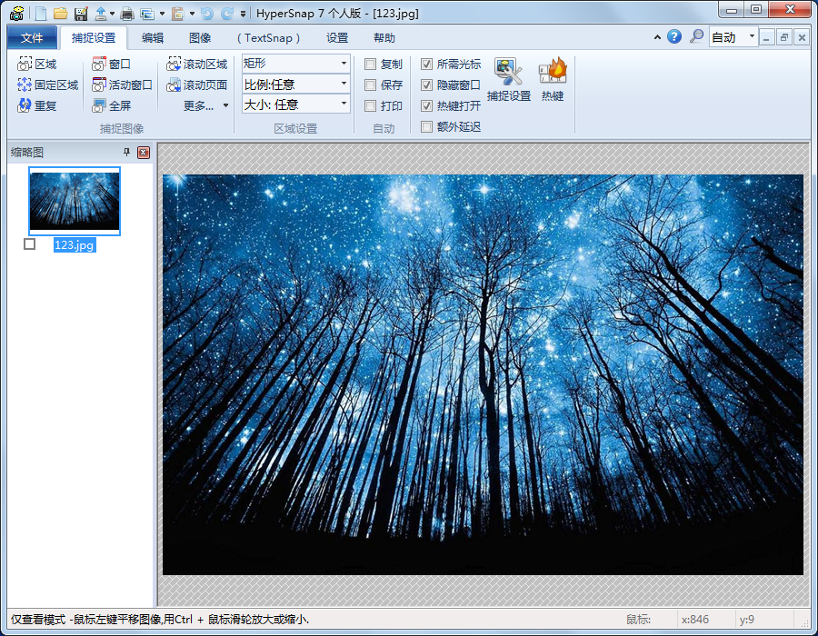 HyperSnap-DX 7中文版