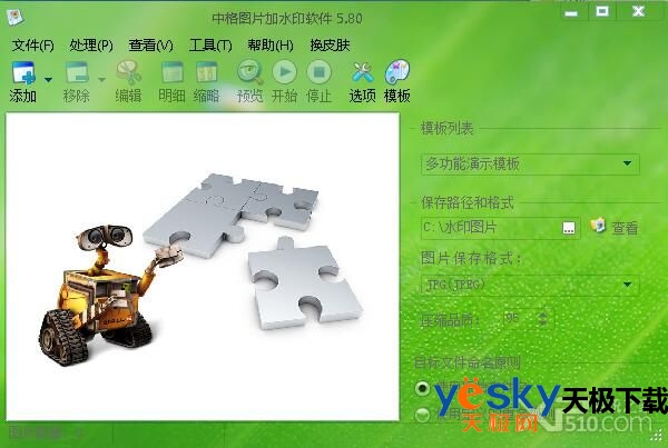 中格图片批量加水印软件