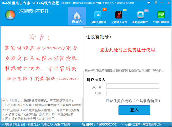 365流量点击专家