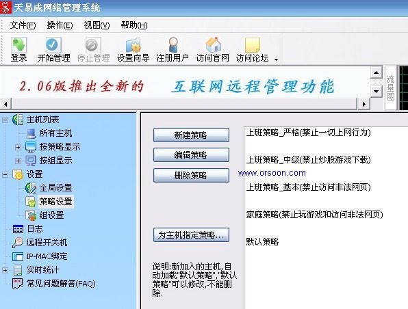 天易成网管软件